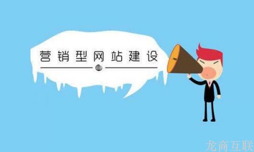 抖拓济南营销型网站建设在这些环节需要注意