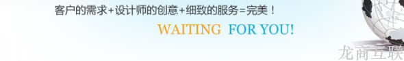 龙商互联济南网址网站和行业网站是适合搜索推广的网站类型