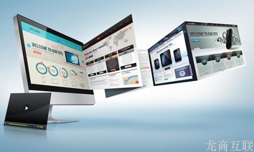 龙商互联济南公司网站制作的常见方法和步骤
