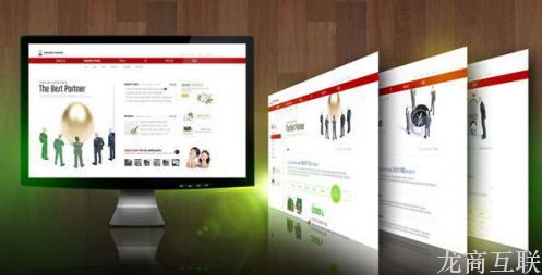 龙商互联济南网页设计在网站建设中的意义