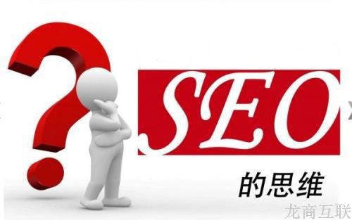 龙商互联济南决定网站seo优化排名的因素是什么