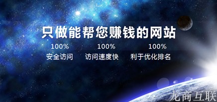 龙商互联济南网站SEO优化怎么做更受搜索引擎的喜爱？