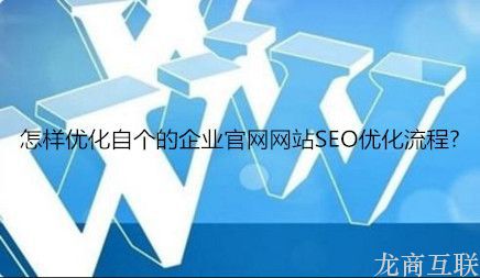 抖拓济南网站优化搞好哪一歩能够舒心等候排名呢?