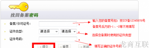 备案密码忘了怎么办？
