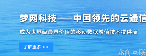 签约：梦网科技网站建设制作项目