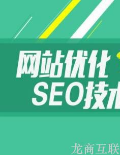 网站优化SEO技术