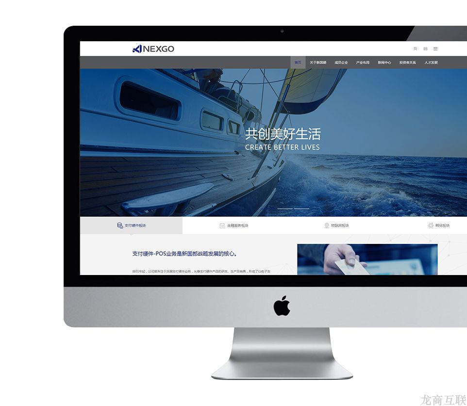 新国都集团网站建设项目 新国都集团网站建设项目