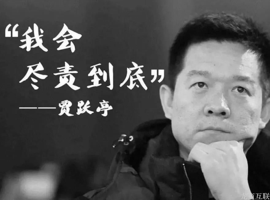 热烈庆祝贾跃亭出国一周年