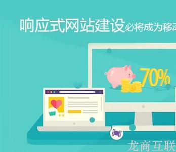 响应式网站建设