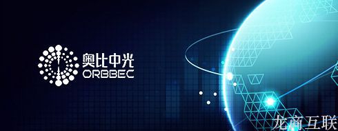 抖拓济南中标：独角兽企业【奥比中光】开发者论坛建设