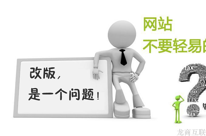 网站改版