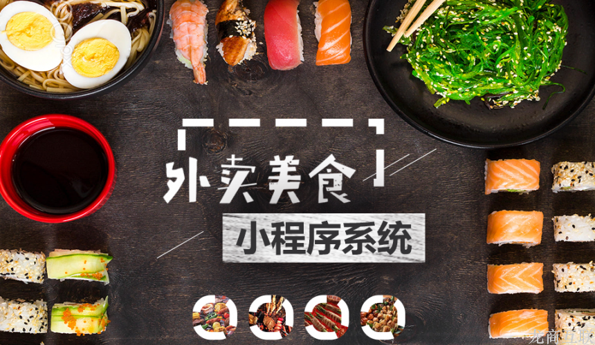 餐饮自己做小程序外卖要什么手续