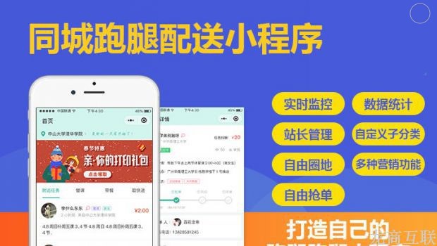 抖拓济南跑腿公司派单系统