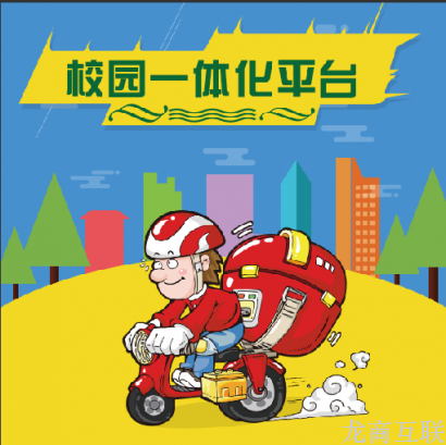 校园跑腿系统