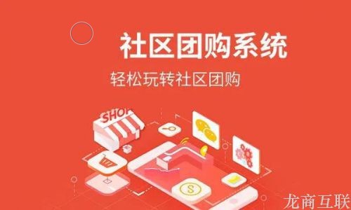 抖拓济南社区团购9.0.3：强化团长赋能，助平台玩转熟人带货