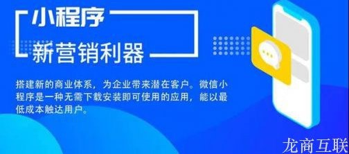 龙商互联济南社区团购小程序代理，炙手可热的互联网创业商机