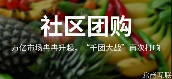 龙商互联济南中国超市零售业：数字化+新业态发展，社区团购模式受认可