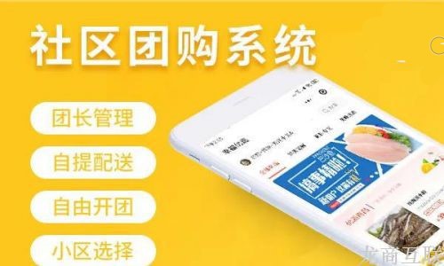 龙商互联济南社区团购运营方案：社区拼团企业如何快速起步？