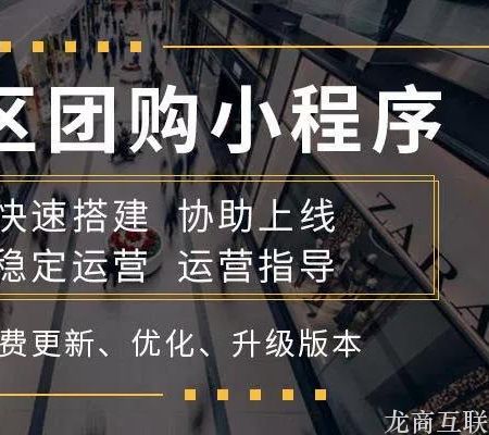 抖拓济南做社区零售生意，为什么搭建社区团购平台是大势所趋？