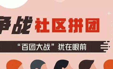 抖拓济南社区团购市场趋势如何？适合用到大学校园市场吗？