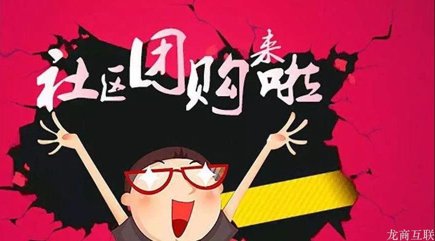 抖拓济南社区拼团模式能赚钱吗？社区团购的利润有多大？