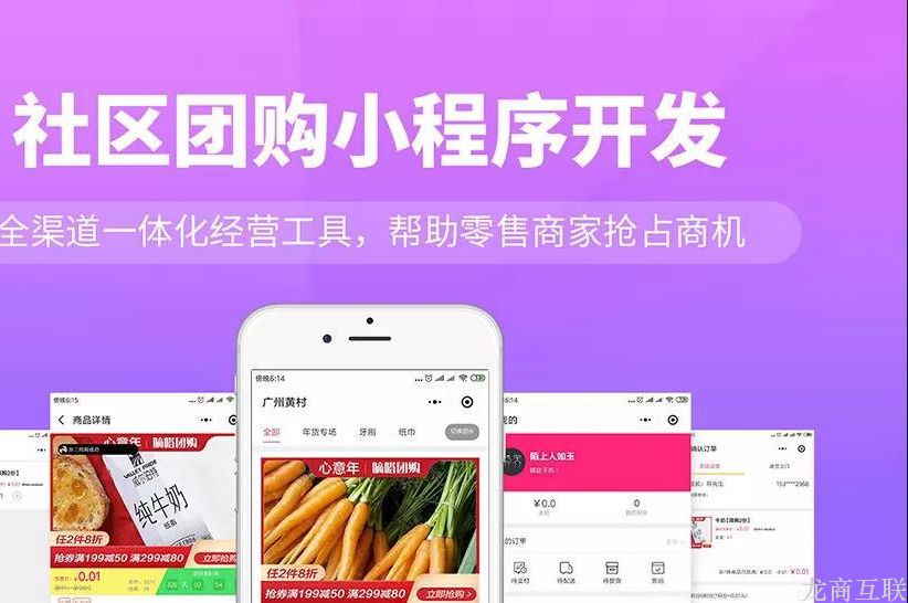 抖拓济南社区拼团电商是什么？怎么搭建社区团购平台？