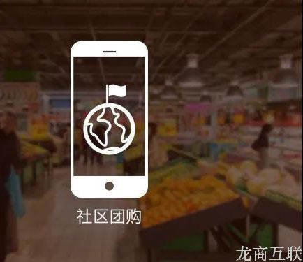 抖拓济南海外有商机：社群团购模式受到华人欢迎，市场前景良好