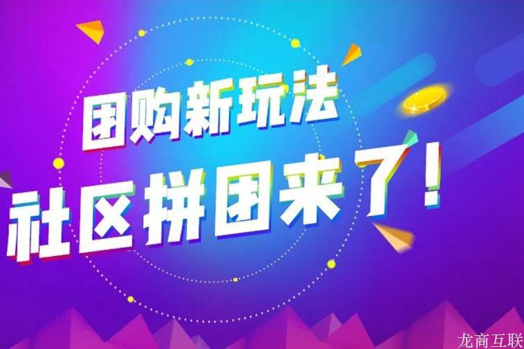 抖拓济南社区团购被市场接纳，企业如何找准自己的位置？实现运营增长