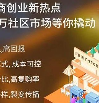 龙商互联济南社区电商持续火爆，社区拼团有什么优势？现在还能赚钱吗？