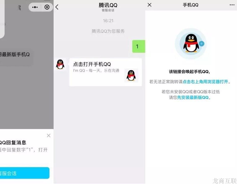 龙商互联济南微信推出“腾讯QQ”小程序：两大社交应用合流，意味着什么？