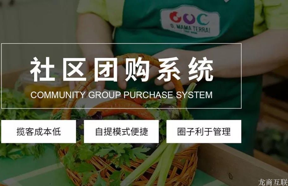 龙商互联济南1个月建群40+，每周流水15万，这家超市供应商是怎么做社区团购的？