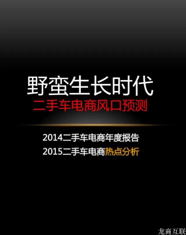 抖拓济南野蛮生长时代：二手车上风口预测