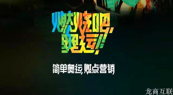 抖拓济南搞“懂”奥运营销，你就赢了  