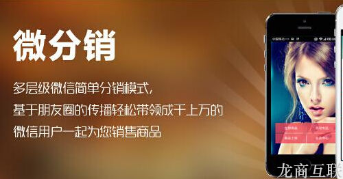 抖拓济南微信分销平台如何突围而出？