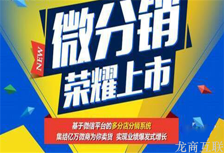 抖拓济南微信分销系统定制跟平台电商系统的区别