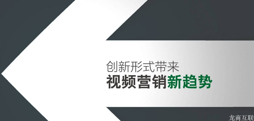 龙商互联济南视频营销如何直击观众内心？请记住以下5条黄金法则