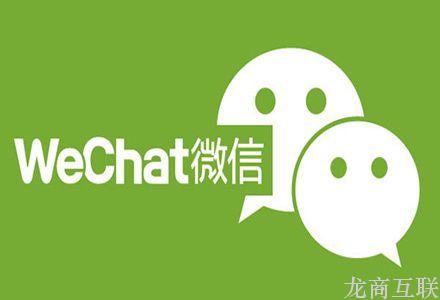 龙商互联济南2016年WeChat最新用户报告    