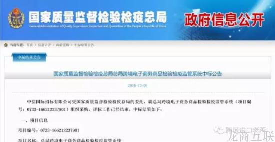 抖拓济南质检总局将出跨境监管系统
