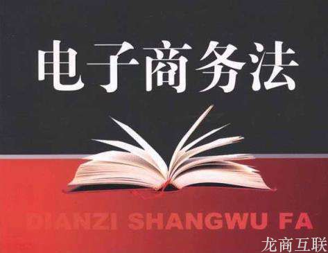 抖拓济南全国人大常委会：建议电商法尽快修改并出台