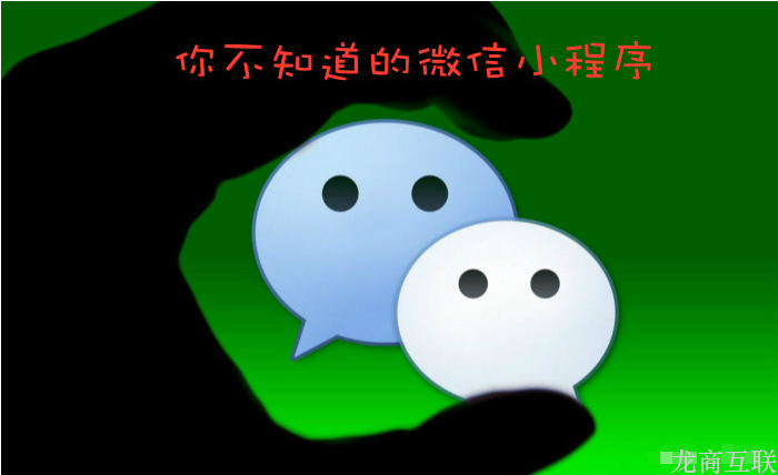 抖拓济南微信小程序疑惑解答