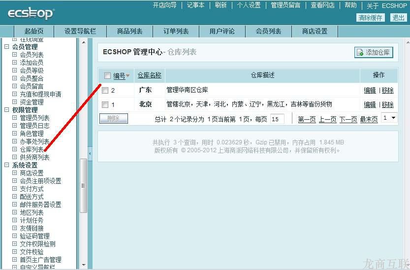 抖拓济南超级实用的EcShop二次开发基础教程