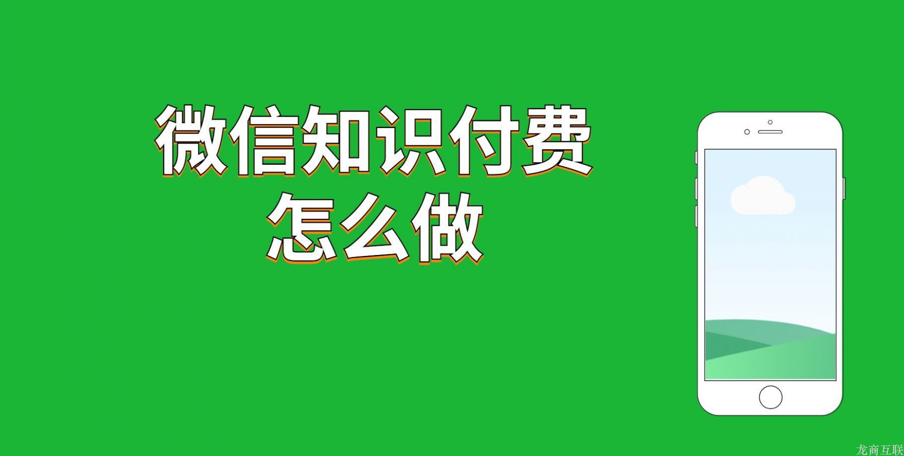 抖拓济南微信知识付费怎么做