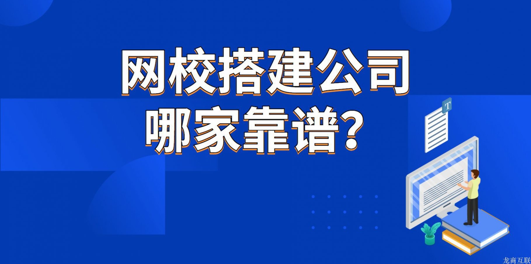 抖拓济南网校搭建公司哪家靠谱？