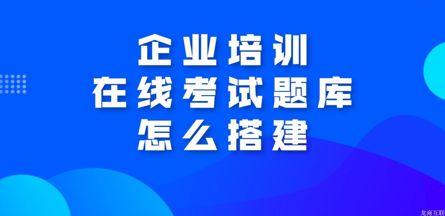 抖拓济南企业培训在线考试题库怎么搭建