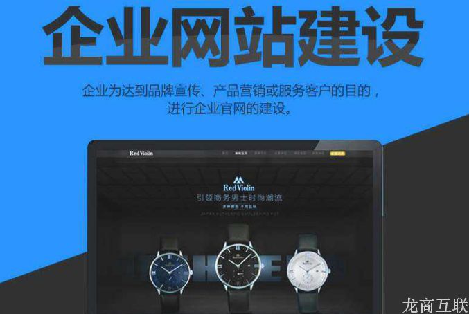 企业网站建设的目标及重要性