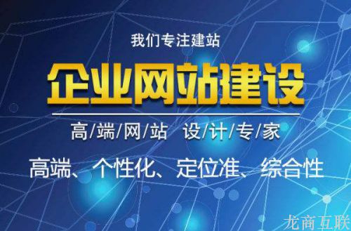 企业网站建设