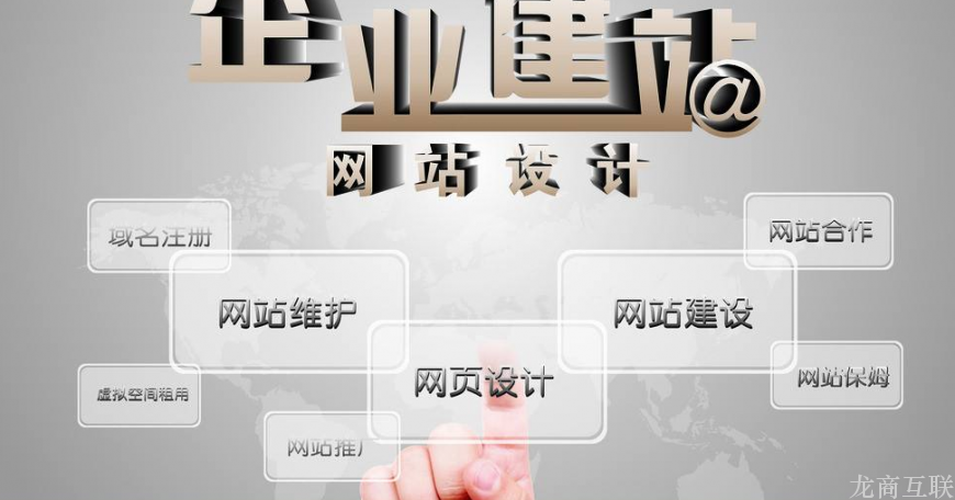 网站建设细节