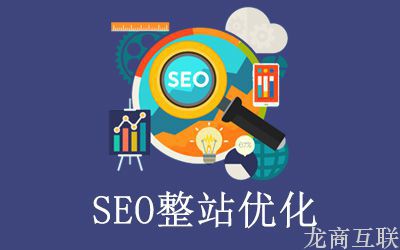 网站优化