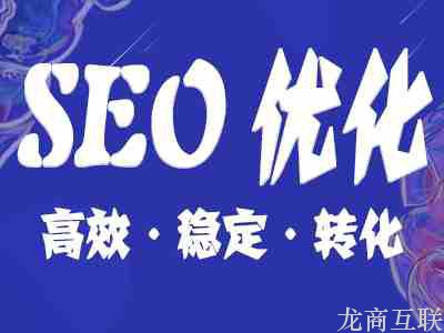 SEO优化