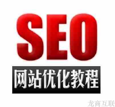 SEO优化